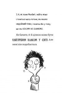 Найгірший клас у світі стає ще гіршим. Книга 2 — Джоанна Надін #10