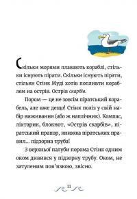 Шалене, шалене, шалене, шалене полювання на скарби — Меґан МакДоналд #3