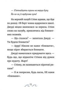 Шалене, шалене, шалене, шалене полювання на скарби — Меґан МакДоналд #7