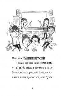 Найгірший клас у світі уриває терпець. Книга 3 — Джоанна Надін #2