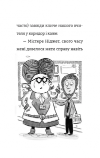 Найгірший клас у світі уриває терпець. Книга 3 — Джоанна Надін #3