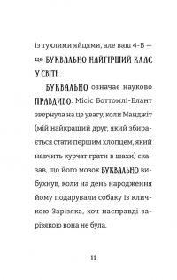 Найгірший клас у світі уриває терпець. Книга 3 — Джоанна Надін #4