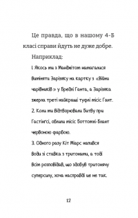 Найгірший клас у світі уриває терпець. Книга 3 — Джоанна Надін #5