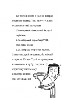 Найгірший клас у світі уриває терпець. Книга 3 — Джоанна Надін #6