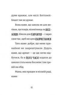 Найгірший клас у світі уриває терпець. Книга 3 — Джоанна Надін #8