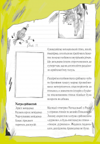 Справа для Кейт. Поклик сріблястого хитуна — Ханна Пек #2