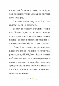 Справа для Кейт. Поклик сріблястого хитуна — Ханна Пек #8