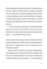 Комісар Яблучко і таємні агенти — Юлія Чернінька #3