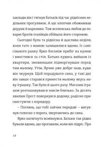 Комісар Яблучко і таємні агенти — Юлія Чернінька #4