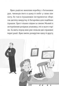 Комісар Яблучко і таємні агенти — Юлія Чернінька #6