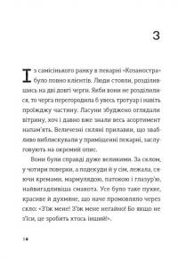 Комісар Яблучко і таємні агенти — Юлія Чернінька #8