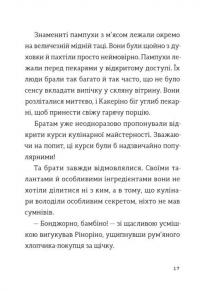 Комісар Яблучко і таємні агенти — Юлія Чернінька #9