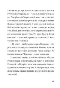 Комісар Яблучко і таємні агенти — Юлія Чернінька #11