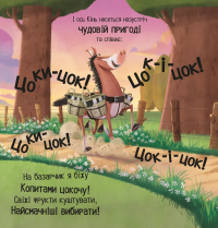 Цоки-цок! — Анья Дамірон #5