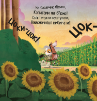 Цоки-цок! — Анья Дамірон #11