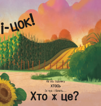 Цоки-цок! — Анья Дамірон #12