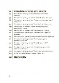 Я можу сам! Як виховати самостійну дитину — Наталія Чуб #3