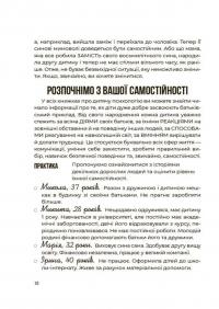 Я можу сам! Як виховати самостійну дитину — Наталія Чуб #5