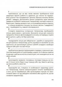Я можу сам! Як виховати самостійну дитину — Наталія Чуб #9