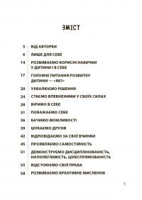 20 важливих навичок, що допоможуть дитині в житті — Лана Гарт #3