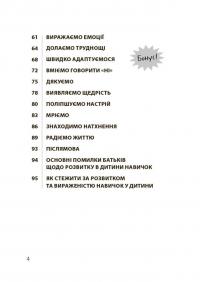 20 важливих навичок, що допоможуть дитині в житті — Лана Гарт #4
