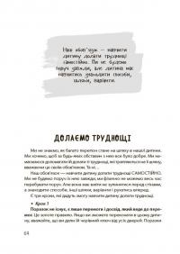 20 важливих навичок, що допоможуть дитині в житті — Лана Гарт #5