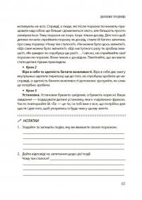 20 важливих навичок, що допоможуть дитині в житті — Лана Гарт #6