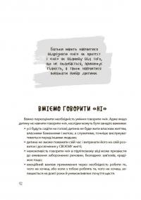 20 важливих навичок, що допоможуть дитині в житті — Лана Гарт #8