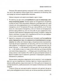 20 важливих навичок, що допоможуть дитині в житті — Лана Гарт #9