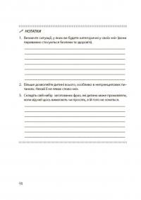 20 важливих навичок, що допоможуть дитині в житті — Лана Гарт #10