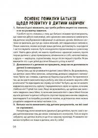 20 важливих навичок, що допоможуть дитині в житті — Лана Гарт #11