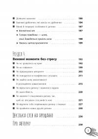 Школа? Школа! Школа... Все, що потрібно знати батькам першокласників — Наталя Царенко #9
