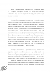 Школа? Школа! Школа... Все, що потрібно знати батькам першокласників — Наталя Царенко #12