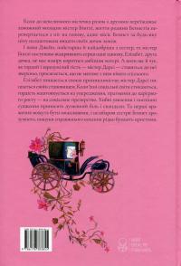Гордість і упередження — Джейн Остін #2