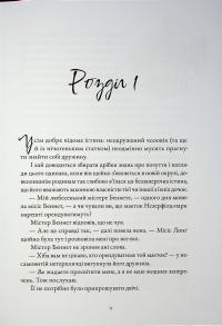 Гордість і упередження — Джейн Остін #3