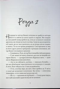 Гордість і упередження — Джейн Остін #7
