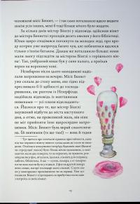 Гордість і упередження — Джейн Остін #13