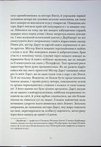 Гордість і упередження — Джейн Остін #15