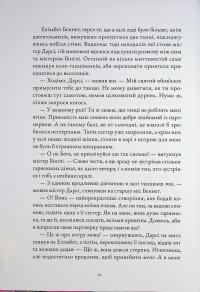 Гордість і упередження — Джейн Остін #16