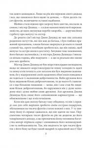 Чуття і чутливість (чоловіча версія) — Джейн Остін #10