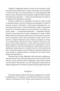 Чуття і чутливість (чоловіча версія) — Джейн Остін #12
