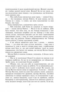 Емма (чоловіча версія) — Джейн Остін #13