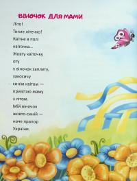 Маю вам, діти, на вушко сказати — Микола Возіянов #3