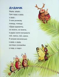 Маю вам, діти, на вушко сказати — Микола Возіянов #11