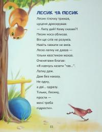 Маю вам, діти, на вушко сказати — Микола Возіянов #14