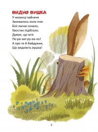 Віршики-стрибайчики — Володимир Верховень #3