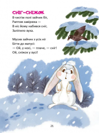 Віршики-стрибайчики — Володимир Верховень #7