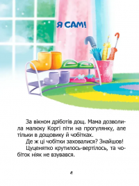 Я сам. Книжка-білінгва — Наталія Пашинська #2