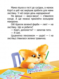Я сам. Книжка-білінгва — Наталія Пашинська #4