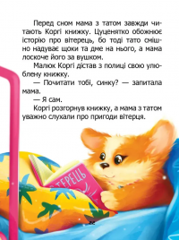 Я сам. Книжка-білінгва — Наталія Пашинська #6